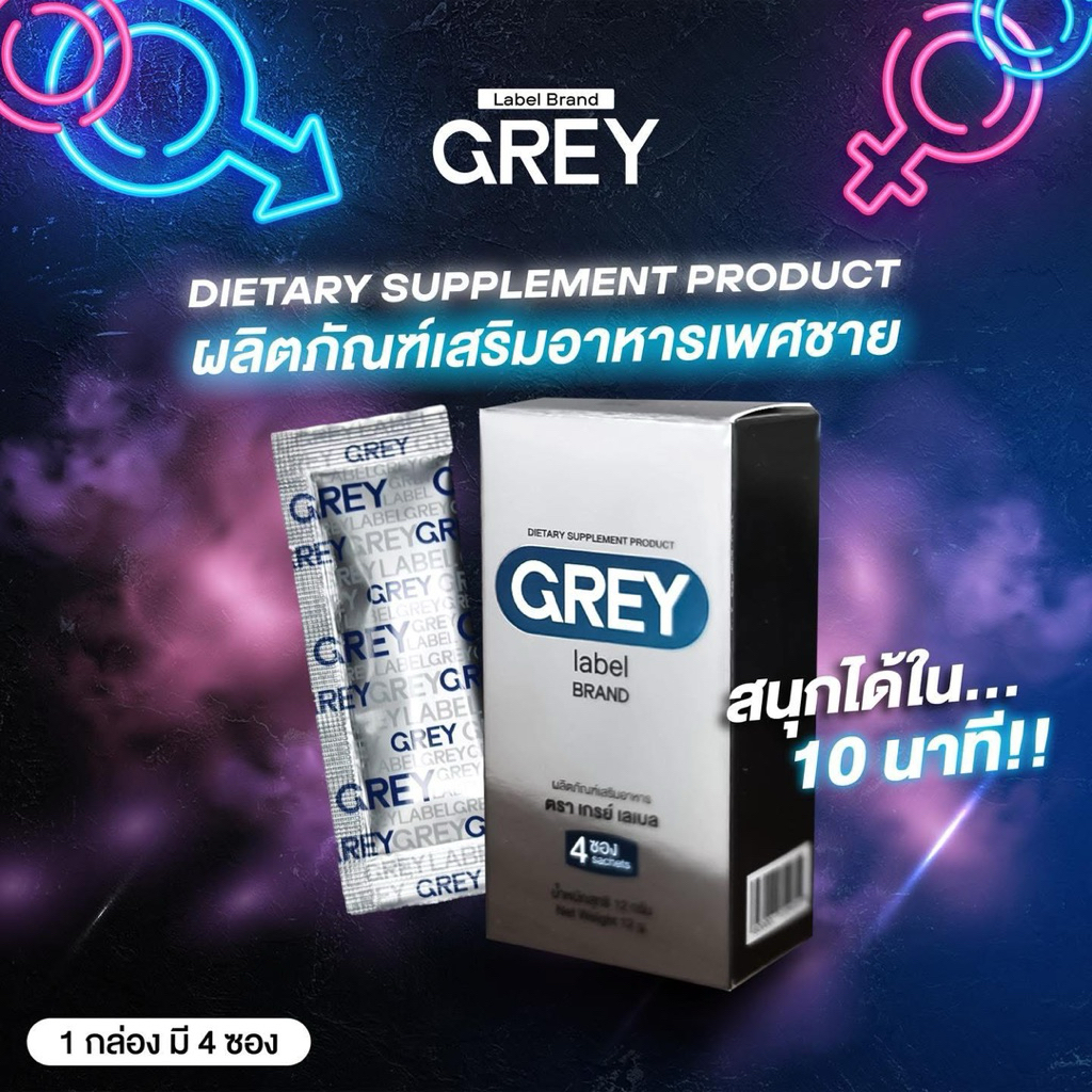 GREY label เกรย์ เลเบล ผลิตภัณฑ์เสริมอาหารบำรุงสุขภาพท่าชาย | Shopee ...