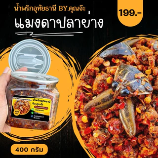 น้ำพริกอุทัยธานี By.คุณจ๊ะ แบบกระปุก 400 กรัม photo