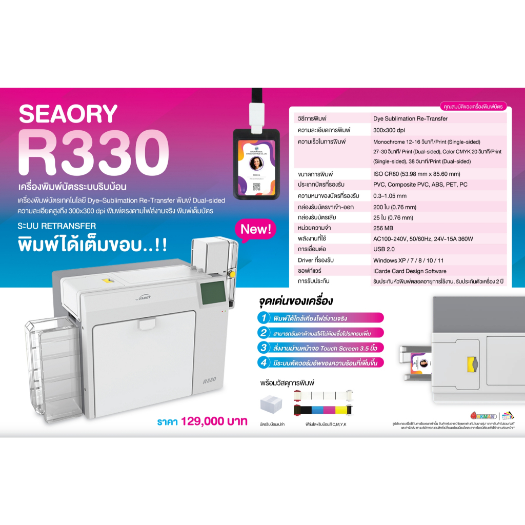 เครื่องพิมพ์บัตรพีวีซี Seaory R330 PVC ID Card Printer ระบบ Re ...