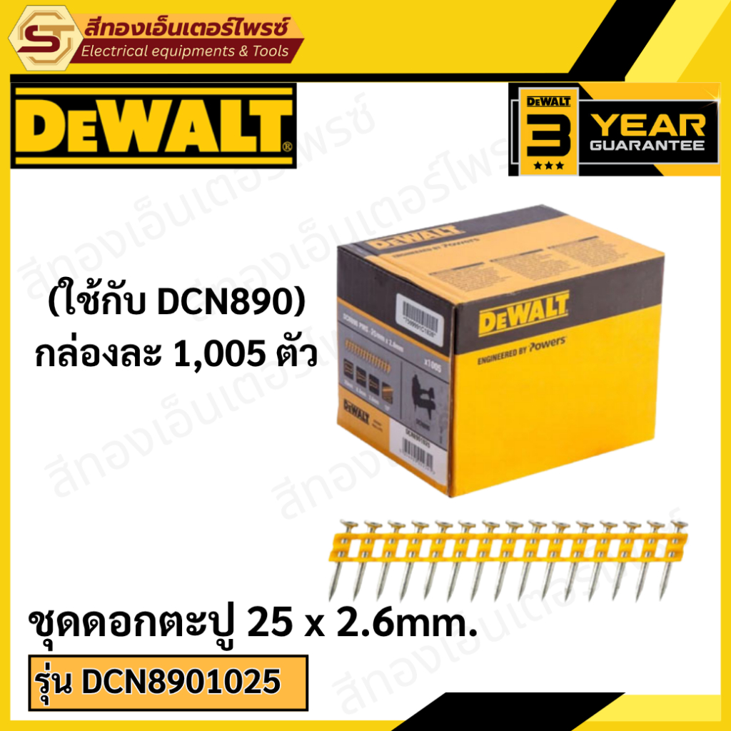 DEWALT 1005 CHIODI X DCN890 25 X 2.6MM STD - DCN8901025 - 8