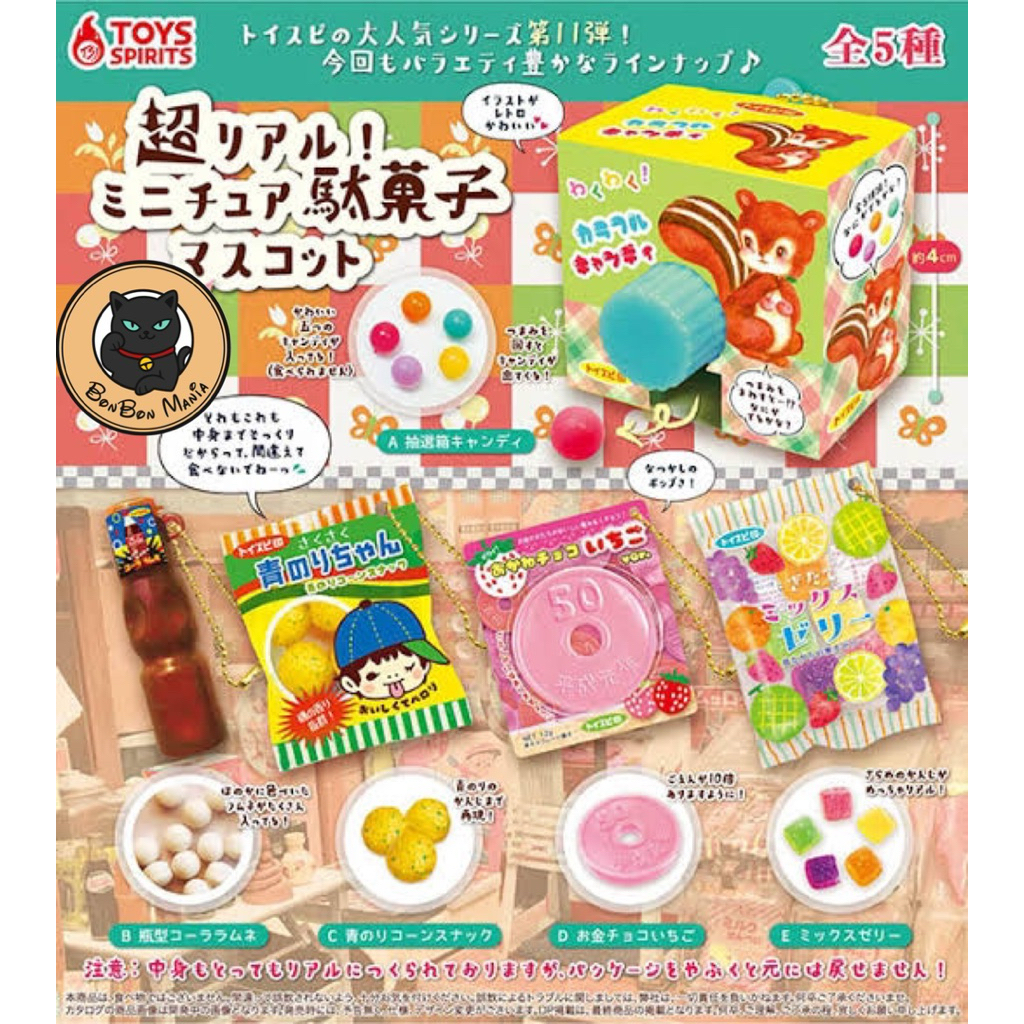 [แบบแยก-เลือกได้]Gachapon Super Real! Miniature Dagashi Mascot Part.11 set