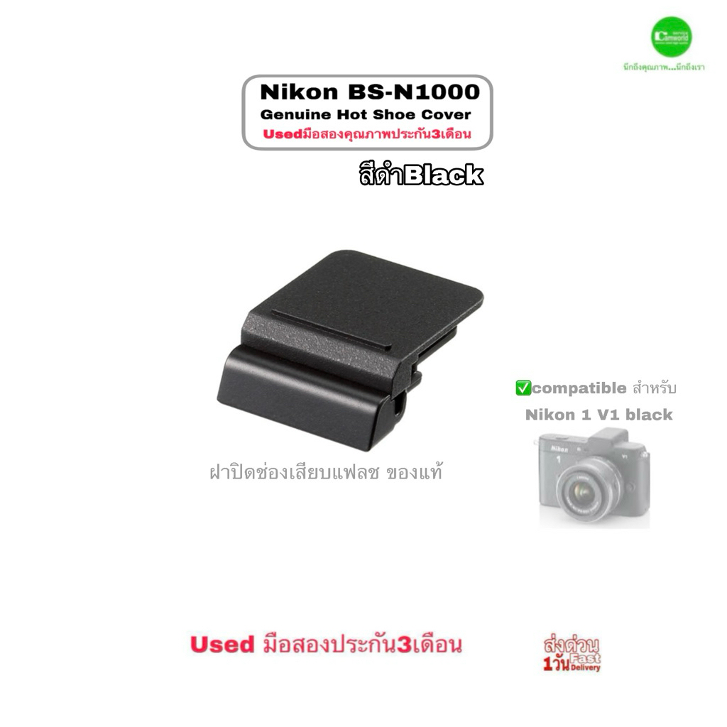 Nikon BS-N1000 Hot Shoe Cover Genuine for Nikon 1 V1 อะไหล่กล้อง ตรง ...