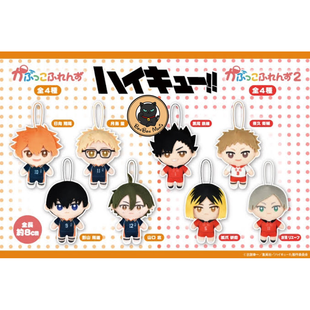 [แบบแยก-เลือกตัวได้]Gachapon Haikyu!! Capukko Friends Part.1&2 set
