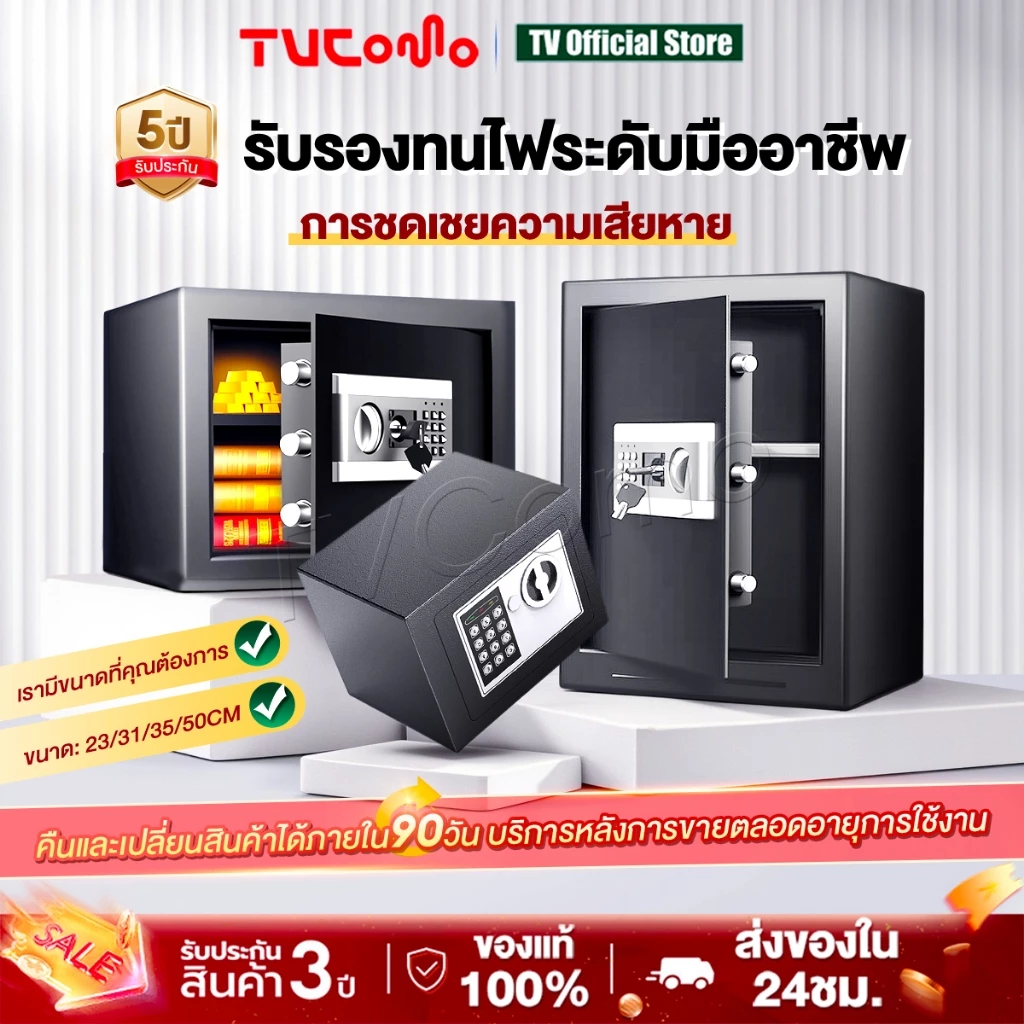 ตู้เซฟกันไฟ ตู้นิรภัย ระบบดิจิตอล