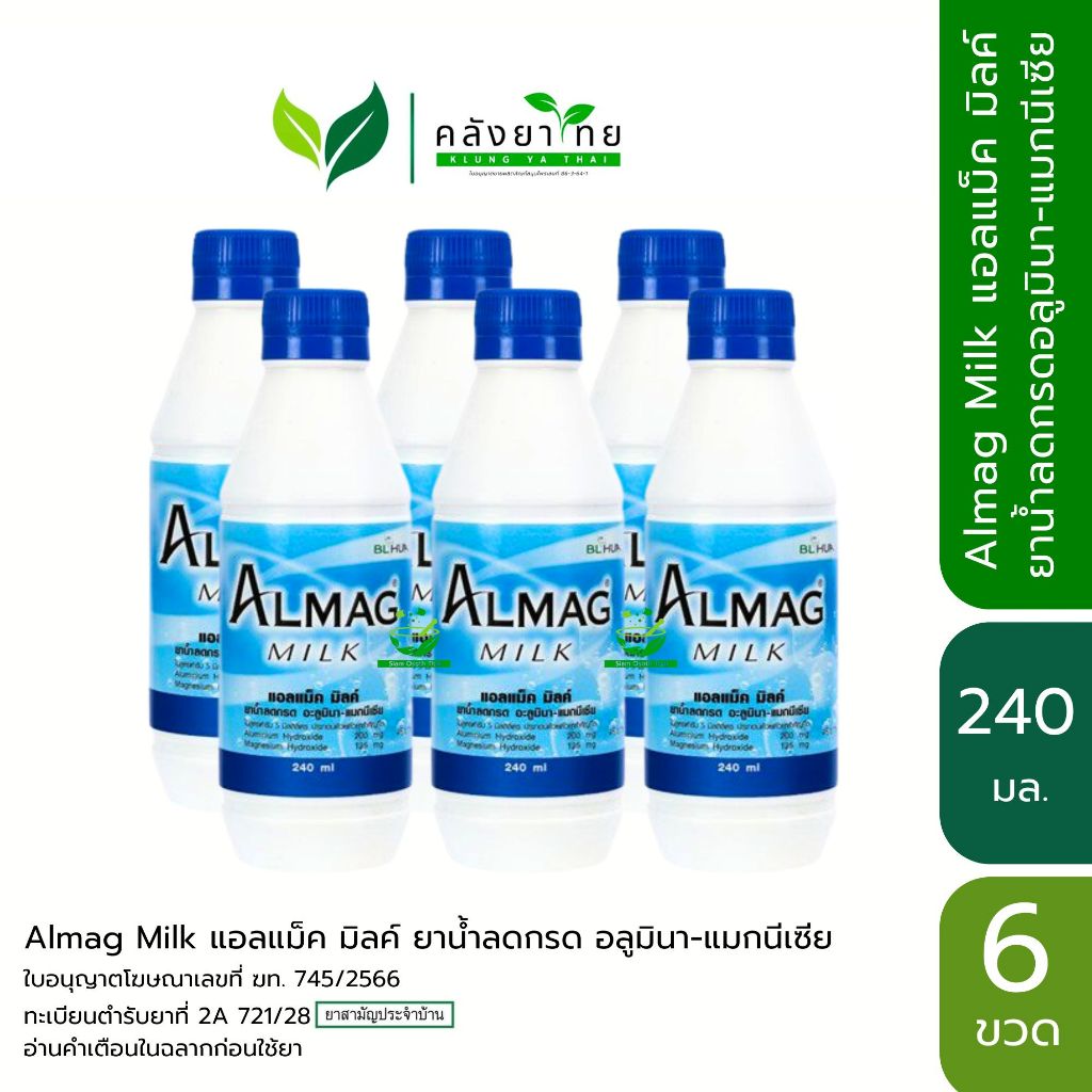[แพ็ค 6 ขวด] ALMAG MILK แอลแม็ค มิลค์ ยาน้ำลดกรดอลูมินา-แมกนีเซีย ขนาด ...