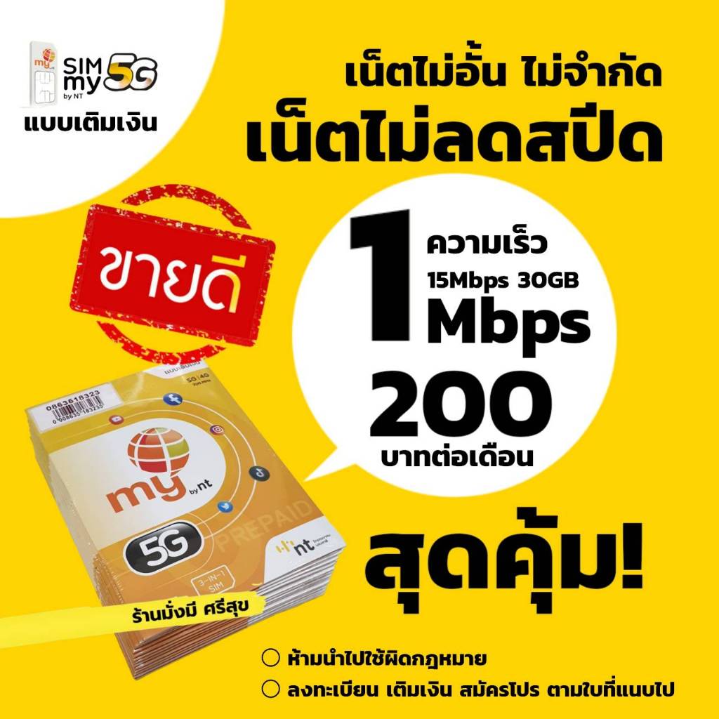 ถูกดี! สุดคุ้ม! (no.20) ซิมมาย เล่นเน็ตต่อเนื่อง +โทรฟรีในเครือข่าย ...