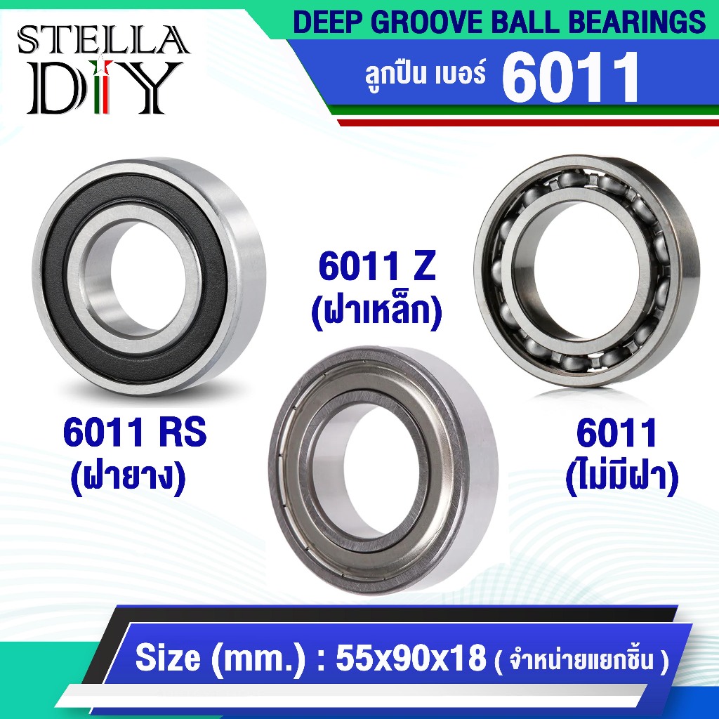 6011Z 6011RS 6011 ฝาเหล็ก ฝายาง ไม่มีฝา ตลับลูกปืนเม็ดกลม DEEP GROOVE ...