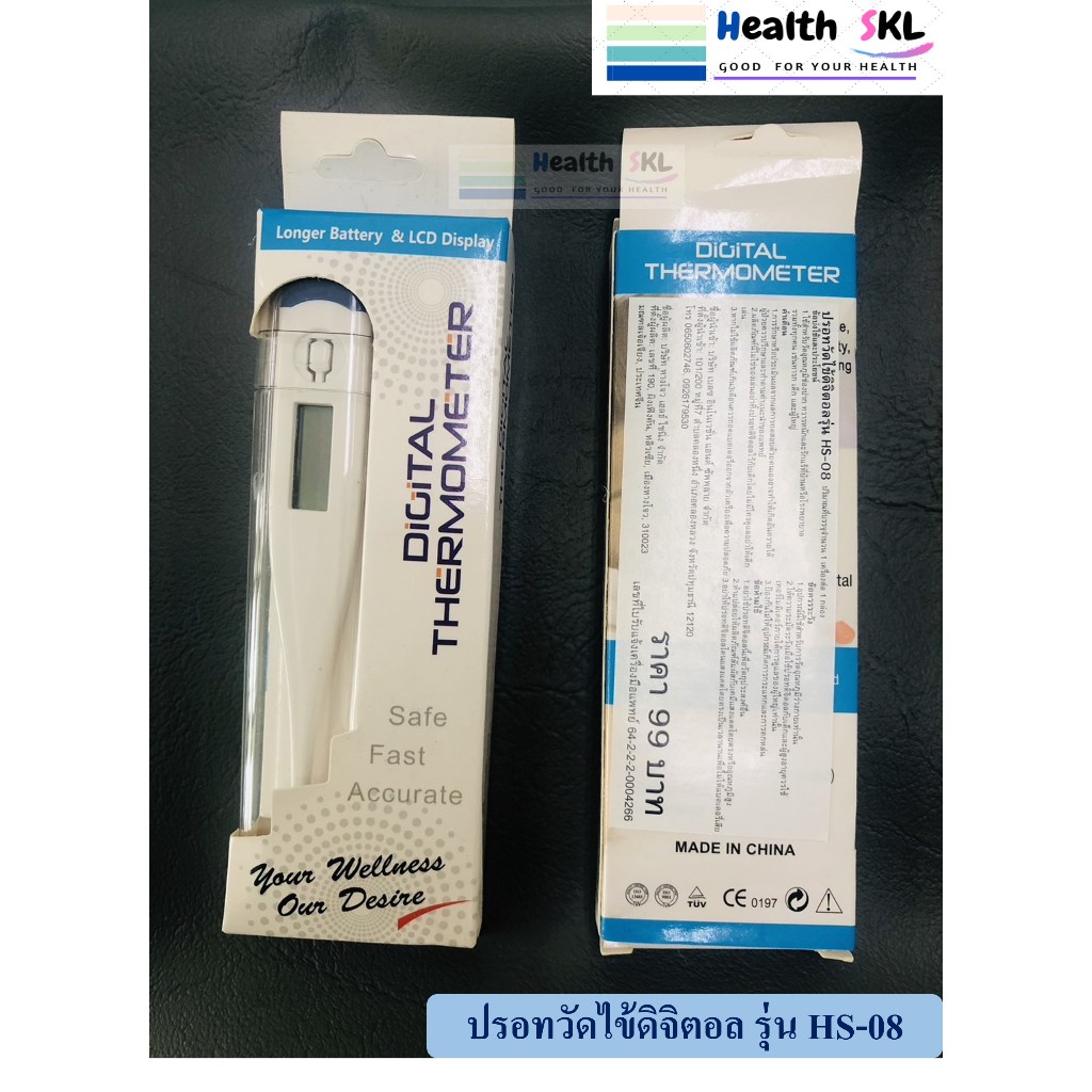 ปรอทวัดไข้ ปรอทวัดไข้ดิจิตอล รุ่น HS-08 Digital thermometer HS-08 วัด ...