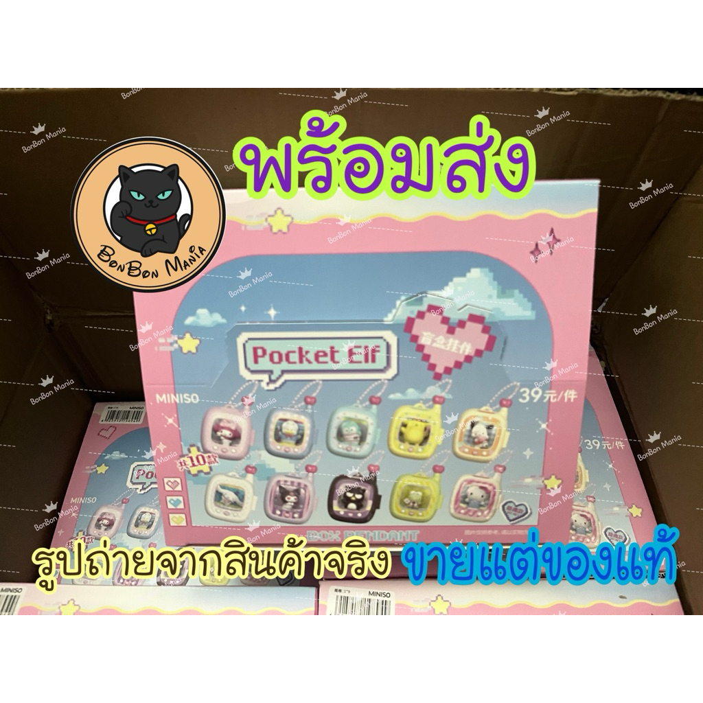 [แบบแยก-เลือกตัวได้]Miniso Sanrio Characters Pocket Elf series blind ...
