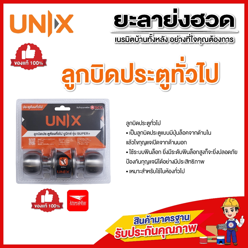 UNIX ลูกบิดประตูทั่วไป Super หัวกลม สเตนเลส | Shopee Thailand