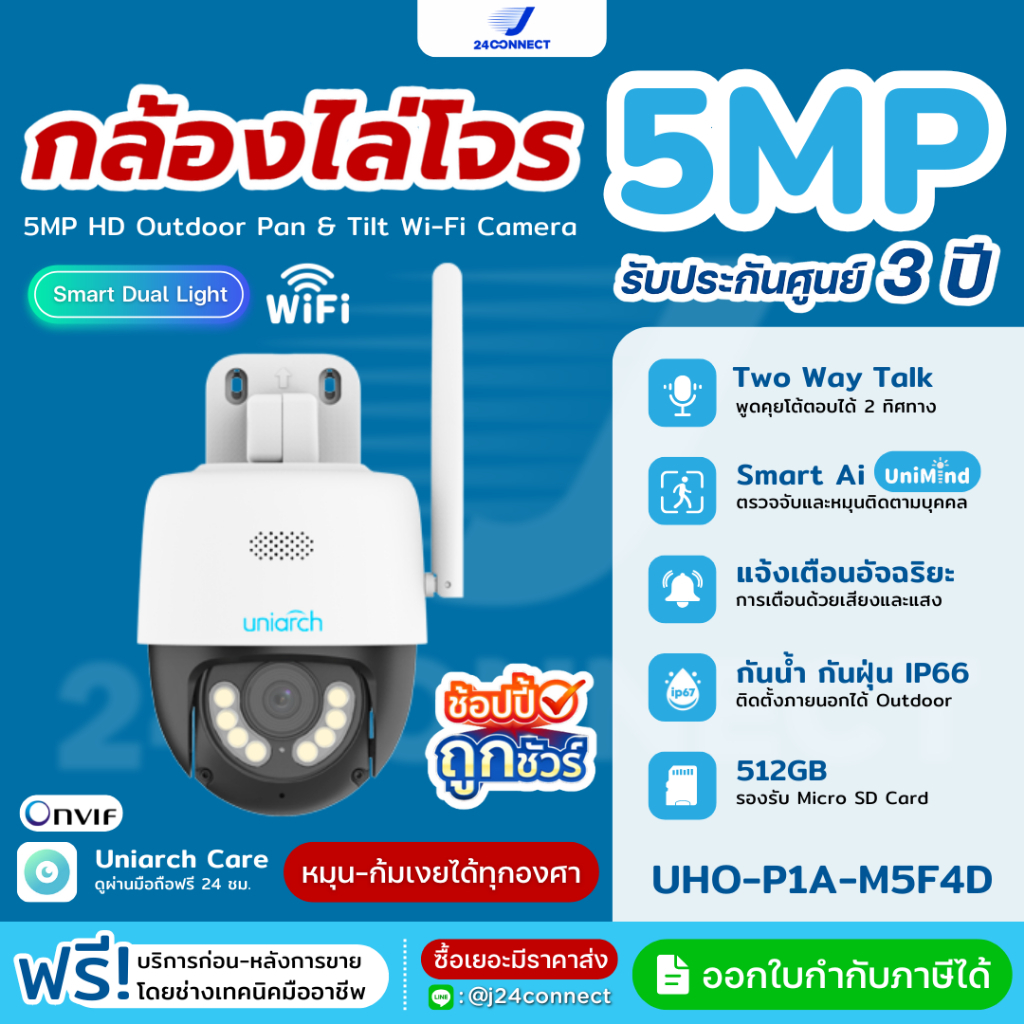 uniarch-5mp-outdoor-wi-fi-camera-uho-p1a-m5f4d
