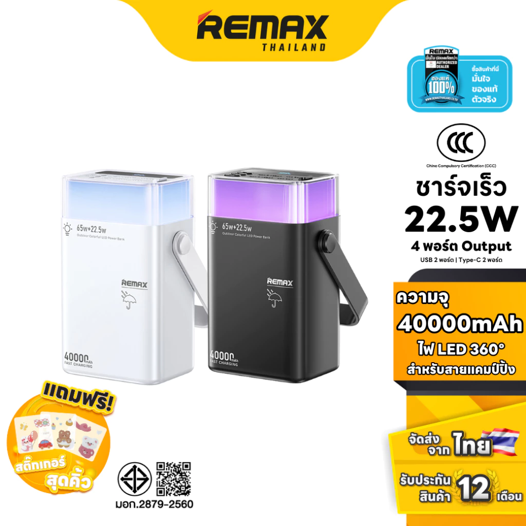 Remax Power Bank 40000mAh RPP-596 (N) - พาวเวอร์แบงค์ ชาร์จเร็ว 65W ความจุเยอะ พร้อมหูหิ้ว ไฟ LED