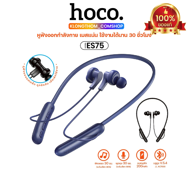 หูฟังบลูทูธ Sport HOCO ES75 แบบคล้องคอ ความจุ 200mAh มีไมโครโฟนในตัว ...