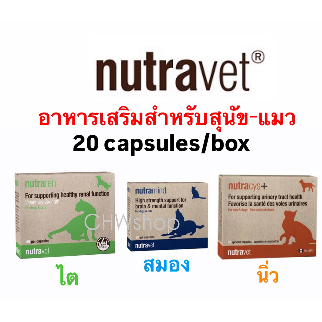 Nutravet อาหารเสริมสำหรับสุนัข-แมว Nutracys (นิ่ว) , Nutraren (ไต ...
