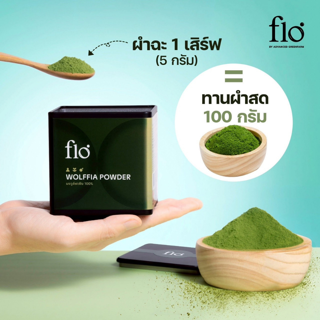 Flo Wolffia Powder โฟล วูล์ฟเฟีย ผงผำอบแห้ง 100% ไข่ผำ Superfood ชงดื่ม ...