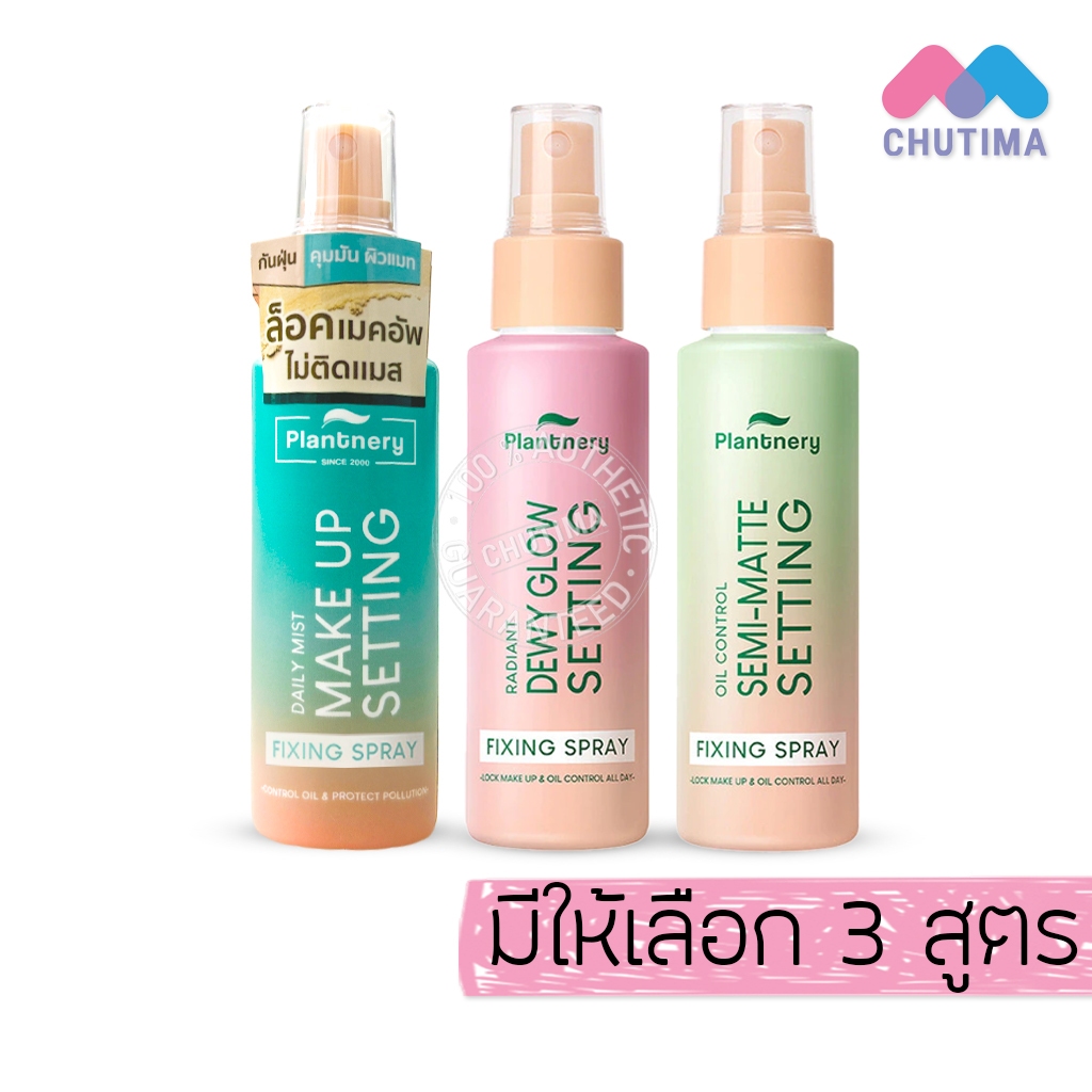แพลนท์เนอรี่ สเปรย์ล็อคเมคอัพ Plantnery Daily Setting Mist Fixing Spray ...