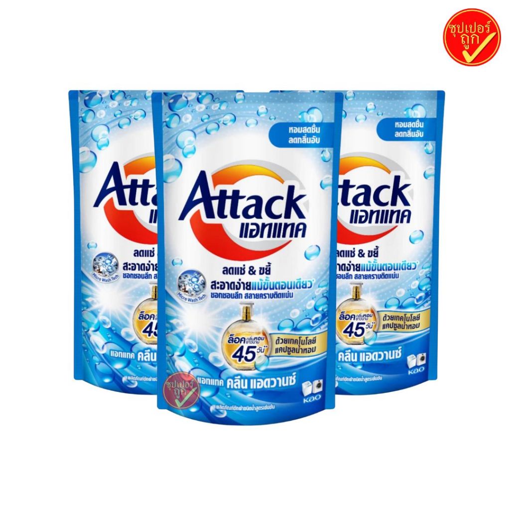 แพ็ค3ห่อ! นํ้ายาซักผ้า แอทแทค สูตรน้ำ Attack Clean Advance concentrated ...