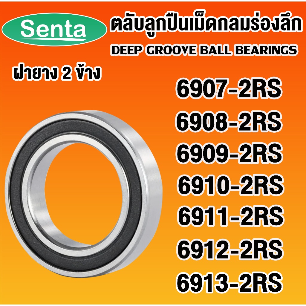 6907 6908 6909 6910 6911 6912 6913 RS ฝายาง 2 ข้าง ตลับลูกปืนเม็ดกลม ...
