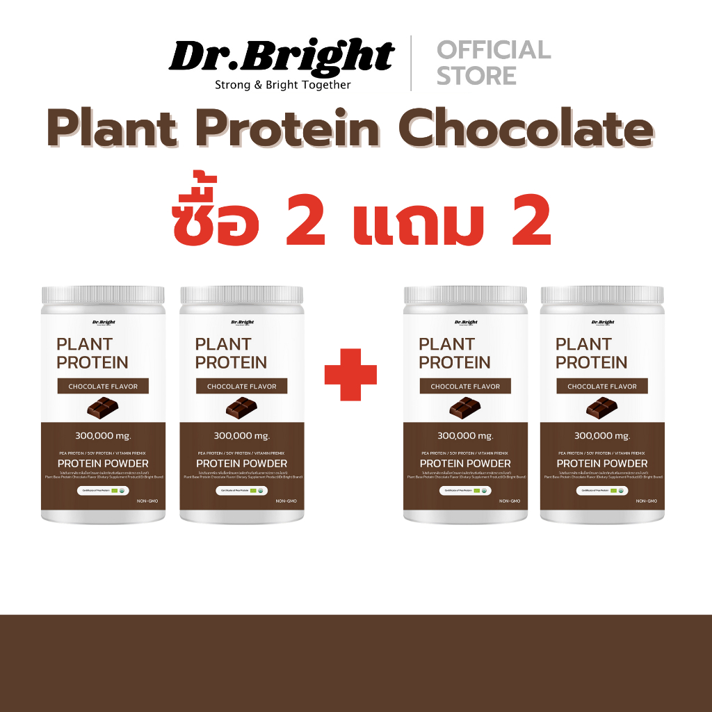 Dr.Bright Plant Protein Chocolate(ซื้อ 2 แถม 2)โปรตีนพืชผสมวิตามินรวม ...