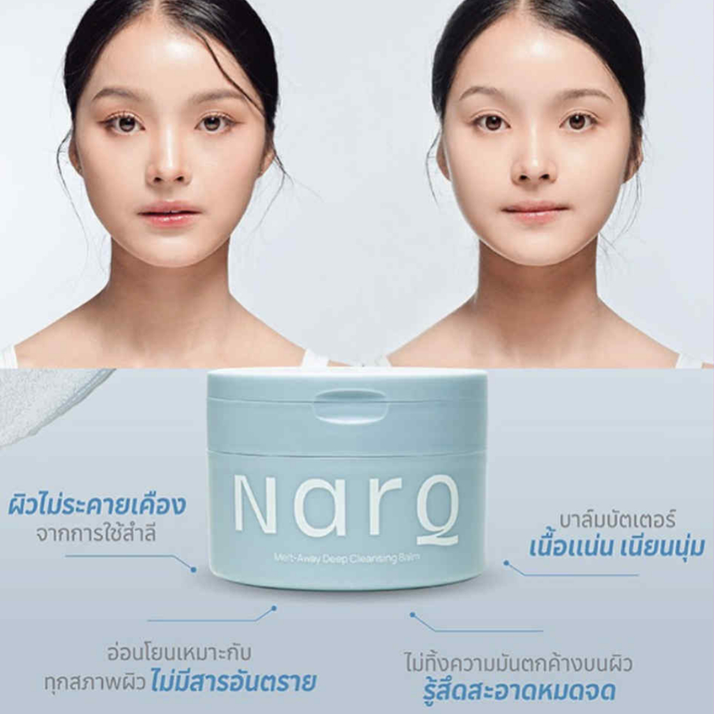 NARQ Cleansing Balm 100g. บาล์มเนื้อบัตเตอร์ ละลายเมคอัพ กันเเดด PM2.5 ...