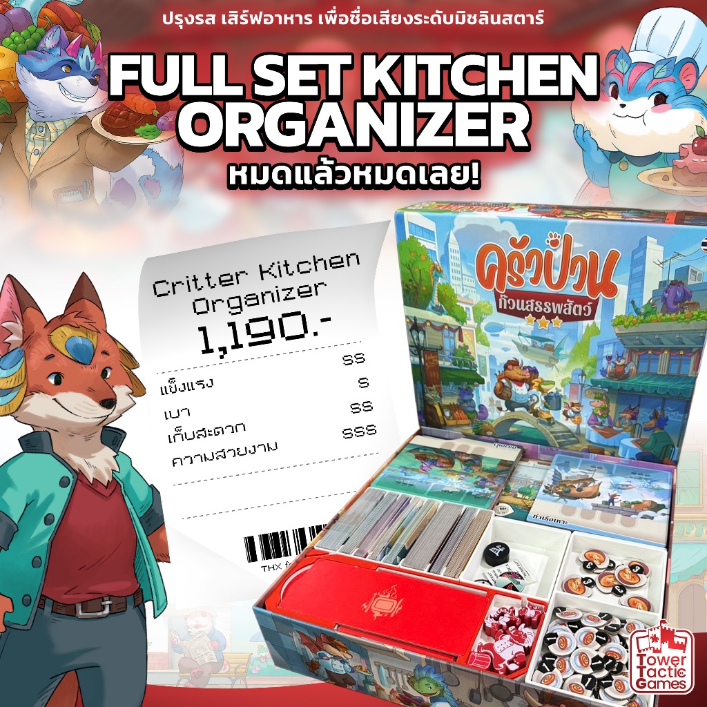 CRITTER KITCHEN : KITCHEN ORGANIZER FULL SET ชุดจัดเก็บอุปกรณ์เครื่องครัวเต็มเซ็ต - BOARD GAME ...