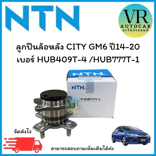 ลูกปืนล้อหลัง CITY GM6 ปี14-20 มีABS NTNแท้ เบอร์ HUB409T-4 /HUB777T-1 ...