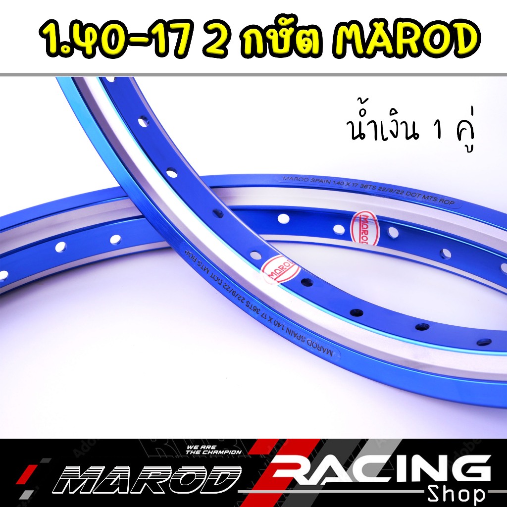 1.40-17 ล้อMAROD 2กษัต น้ำเงิน 1คู่ งานสวย แข็ง เหมาะกับการใช้งาน l ...