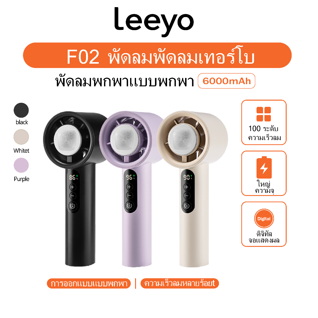 Leeyo F02 พัดลมมือถือ ปรับระดับได้ 100 พัดลมพกพา ระดับ จอแสดงผล LED ...