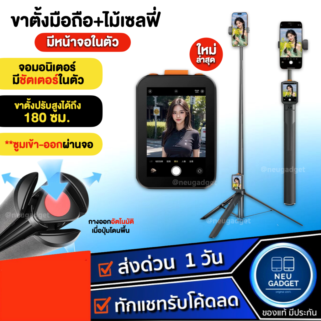 [อัพเกรดใหม่ มีประกัน❗️] Tripod Phone Screen ขาตั้งมือถือ มีหน้าจอในตัว สำหรับ selfie ขาตั้งโทรศัพท์ ขาตั้งกล้อง เซลฟี่