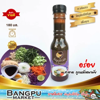 น้ำบูดูข้าวยำพรีเมี่ยม ตรา “บูดู ตาดำ” | สูตรแท้ปัตตานี | น้ำบูดูข้าวยำฮาลาล | น้ำบูดูสำหรับข้าวยำปักษ์ใต้ นาซิกราบู | photo
