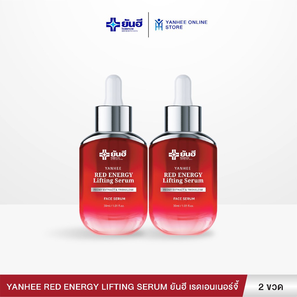 Yanhee Red Energy ยันฮี เรดเอนเนอร์จี้ ลดริ้วรอย เติมเต็มร่องลึก ผิวเด้ง ยกกระชับ 2 ขวด
