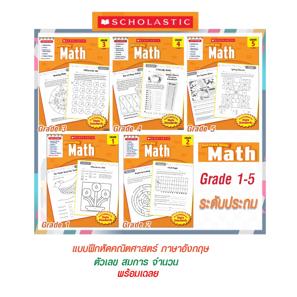 แบบฝึกหัด Scholastic Success with Math คณิตศาสตร์ เลข จำนวน ภาษาอังกฤษ ...
