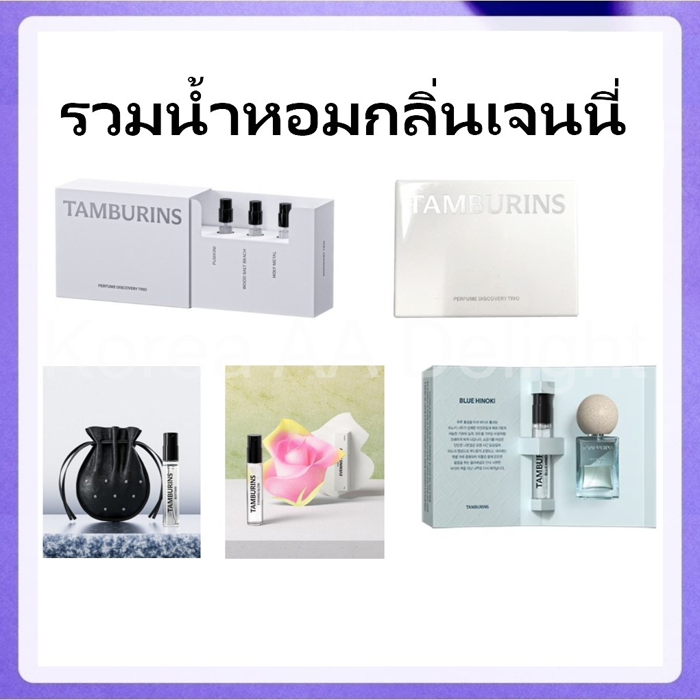 Tamburins Perfume Discovery Set with Puppy Case (Chamo, Evening
