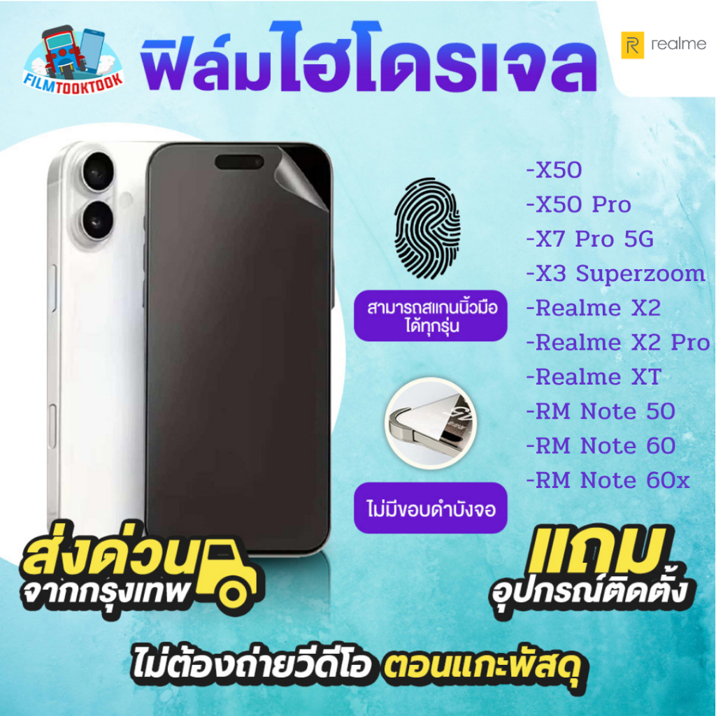 ฟิล์มกันรอยไฮโดรเจล รุ่น Realme Note 60, 60x, Note 50, XT, X2 Pro, X3 ...
