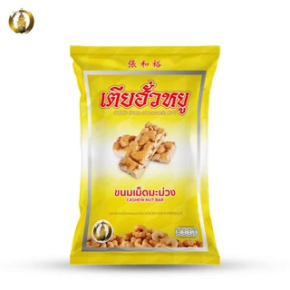 ขนมเม็ดมะม่วง ร้านเตียฮั่วหยู สุดยอดของดีประจำจังหวัดขอนแก่น photo