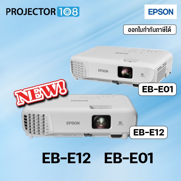 Epson โปรเจคเตอร์ รุ่น EB-E12 XGA 3LCD LCD Projector 3600 ANSI (มาแทน ...