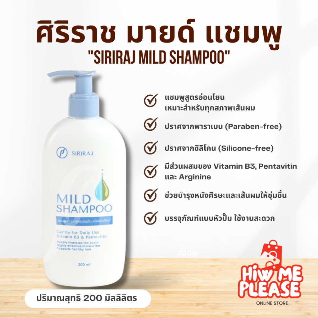 ศิริราช มายด์ แชมพู SIRIRAJ MILD SHAMPOO (ของแท้จากโรงพยาบาล) | Shopee ...
