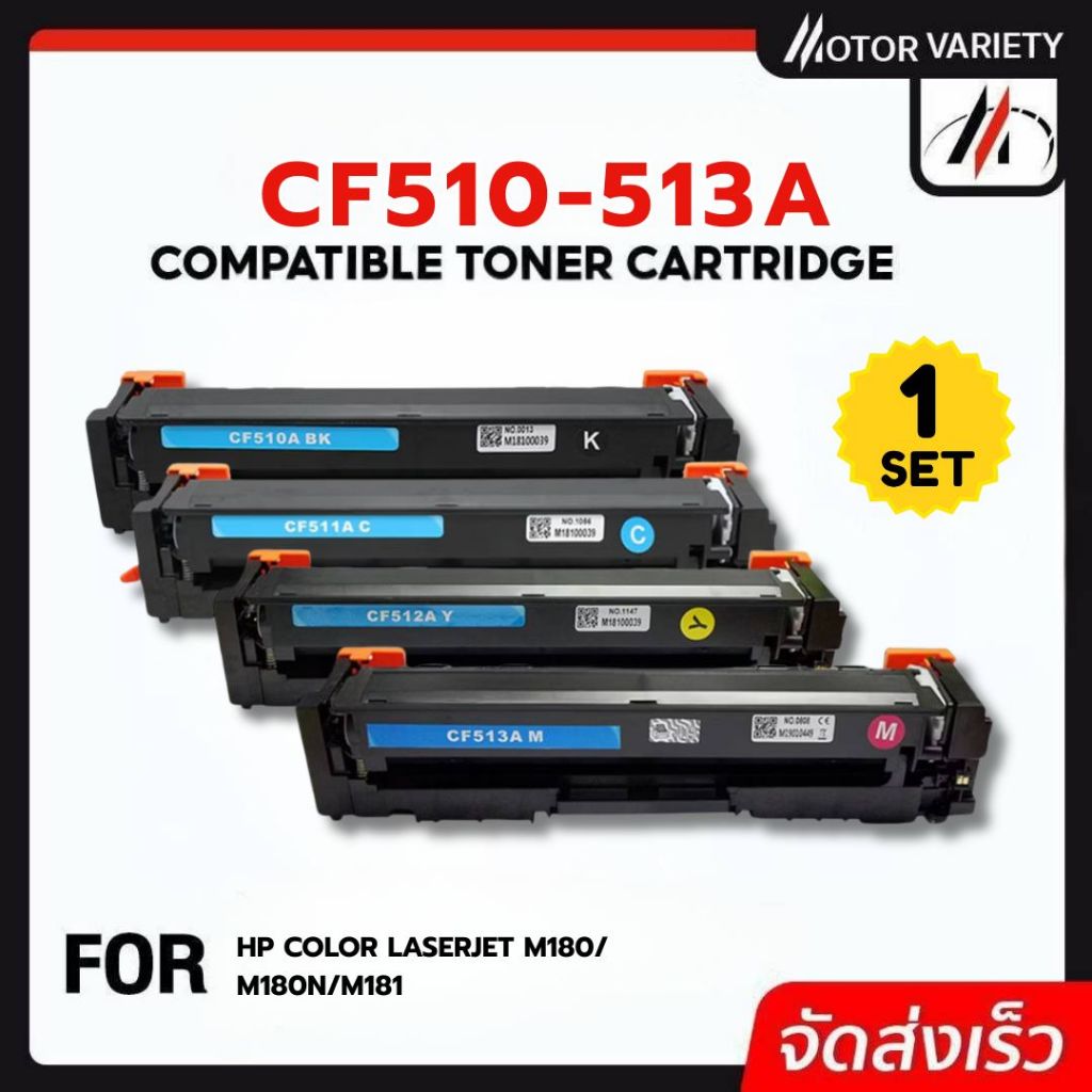 MOTOR ตลับหมึก CF510A/CF511A/CF512A/CF513A/HP204A ใช้สำหรับรุ่น HP ...