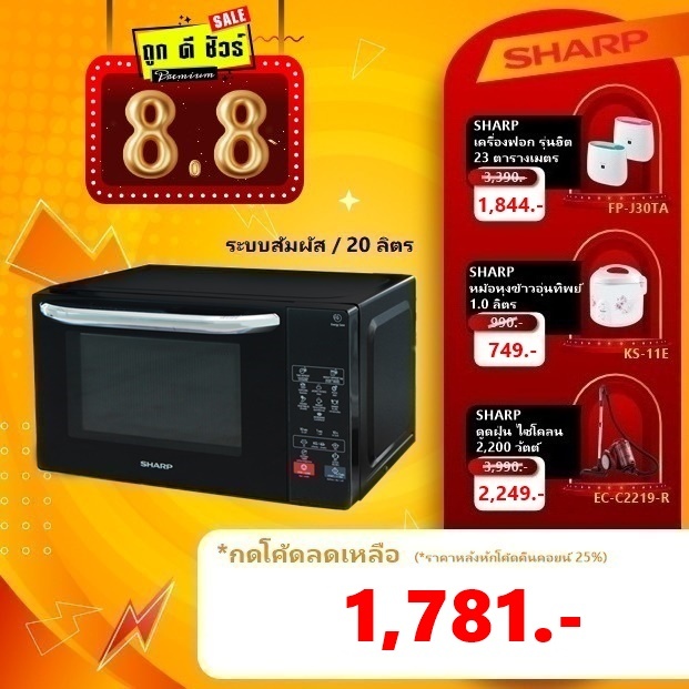 #8.25 SHARP ไมโครเวฟ ระบบสัมผัส 20 ลิตร R-2201F-K | Shopee Thailand