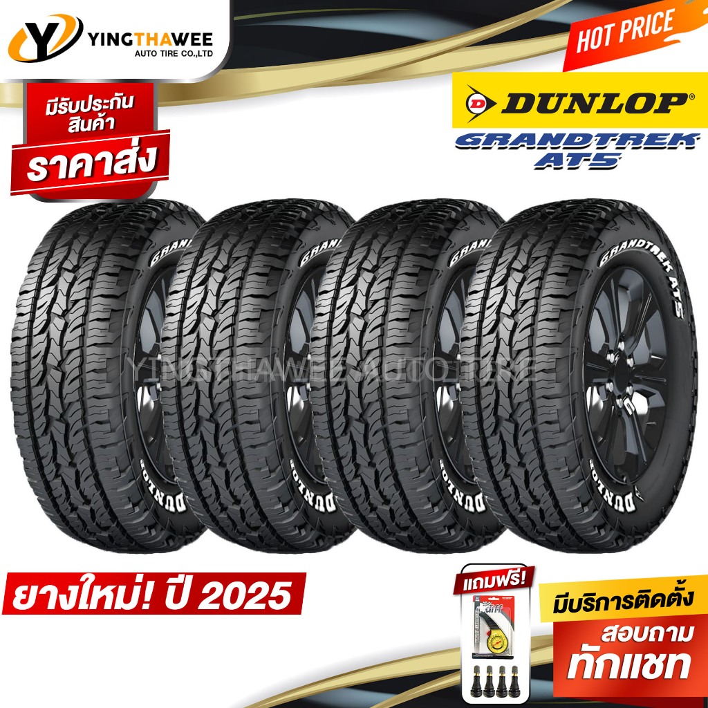 225/70R15 DUNLOP รุ่น AT5 จำนวน 4 เส้น (ยางใหม่ปี2025) แถมเกจเหลือง 1 ...
