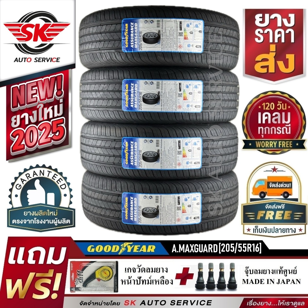 ยางรถยนต์ GOODYEAR 205/55R16 (ล้อขอบ 16) รุ่น ASSURANCE MAXGUARD 4 เส้น ...