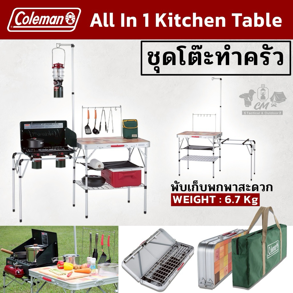 テーブル・チェア・ハンモック Coleman All-In-One Kitchen Table ชุดโต๊ะทำครัวแคมป์ปิ้ง coleman all in 1 kitchen table | Shopee