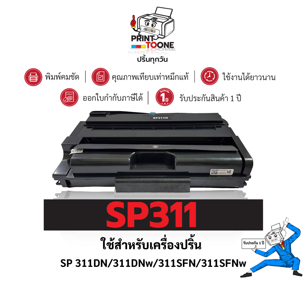 SP311 SP310 SP 311 SP 310 310Hตลับหมึก เทียบเท่าคุณภาพสูง ใช้กับเครื่อง ...