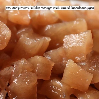 ไชโป้วหวาน ชนิดลูกเต๋า ตราชฎา ราชบุรี 1 กิโลกรัม ตำนาน 70 ปี ไม่ใส่ผงชูรส ไม่ใส่สี ใช้ทำยำไชโป้ว เจ photo