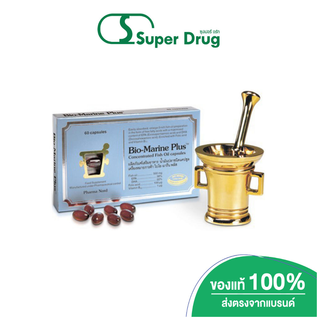 Pharma Nord Bio-Marine Plus (fish oil) 60 เม็ด น้ำมันปลาเข้มข้นสูง ...