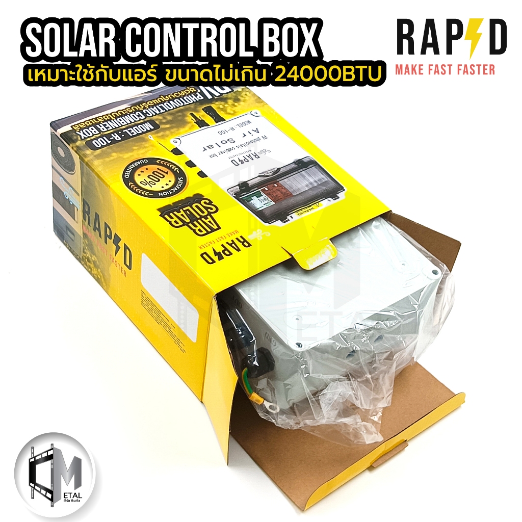 SOLAR CONTROL BOX เหมาะใช้กับแอร์ ขนาดไม่เกิน 24000BTU R-100 / 100021 ...