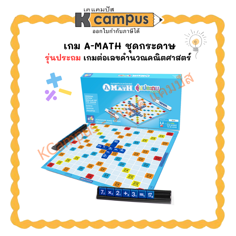 กม A-MATH เอแม็ทเกม รุ่นประถม ชุดกระดาษ กล่องสีฟ้า (ราคา/กล่อง ...