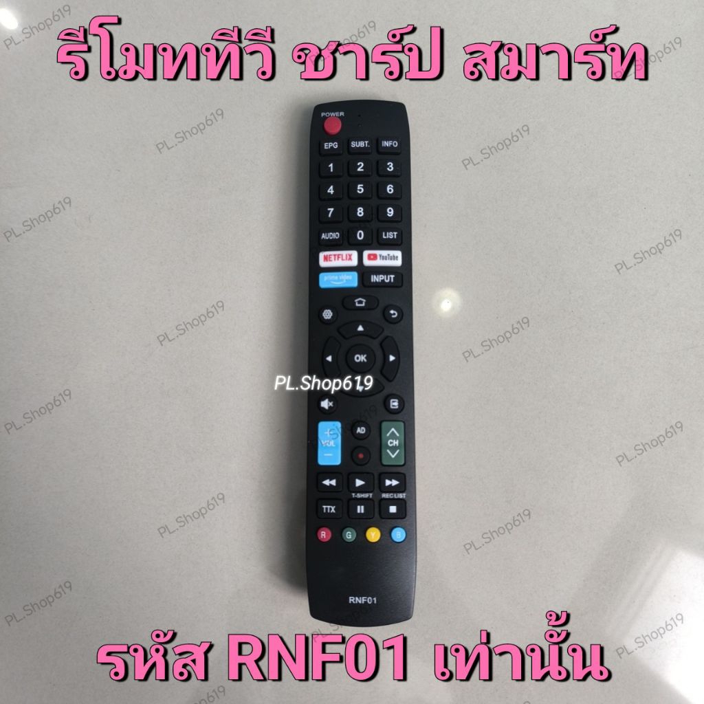 (ของใหม่/พร้อมส่ง) รีโมททีวี ชาร์ป Sharp รุ่น RNF-01 มีปุ่ม Netflix ...