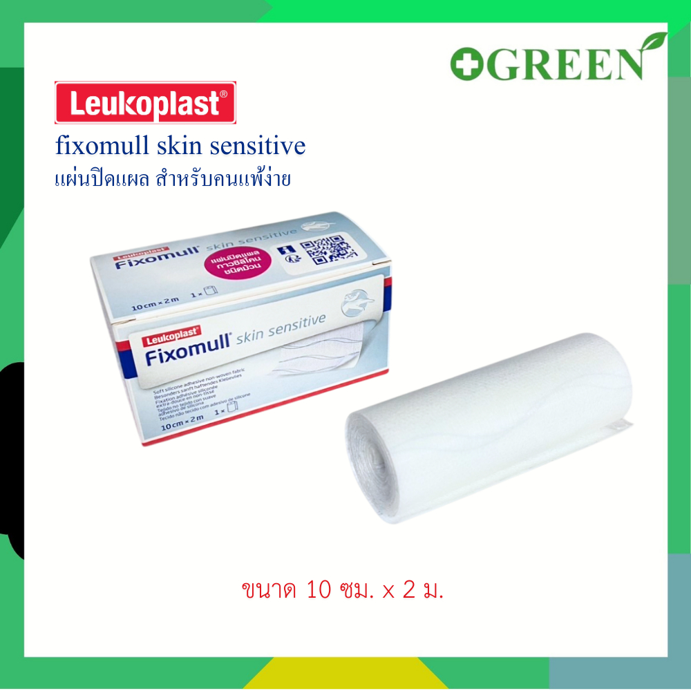 Fixomull Skin Sensitive 10 cm x 2 m แผ่นยึดตรึงวัสดุปิดแผลชนิดมีกาว ...
