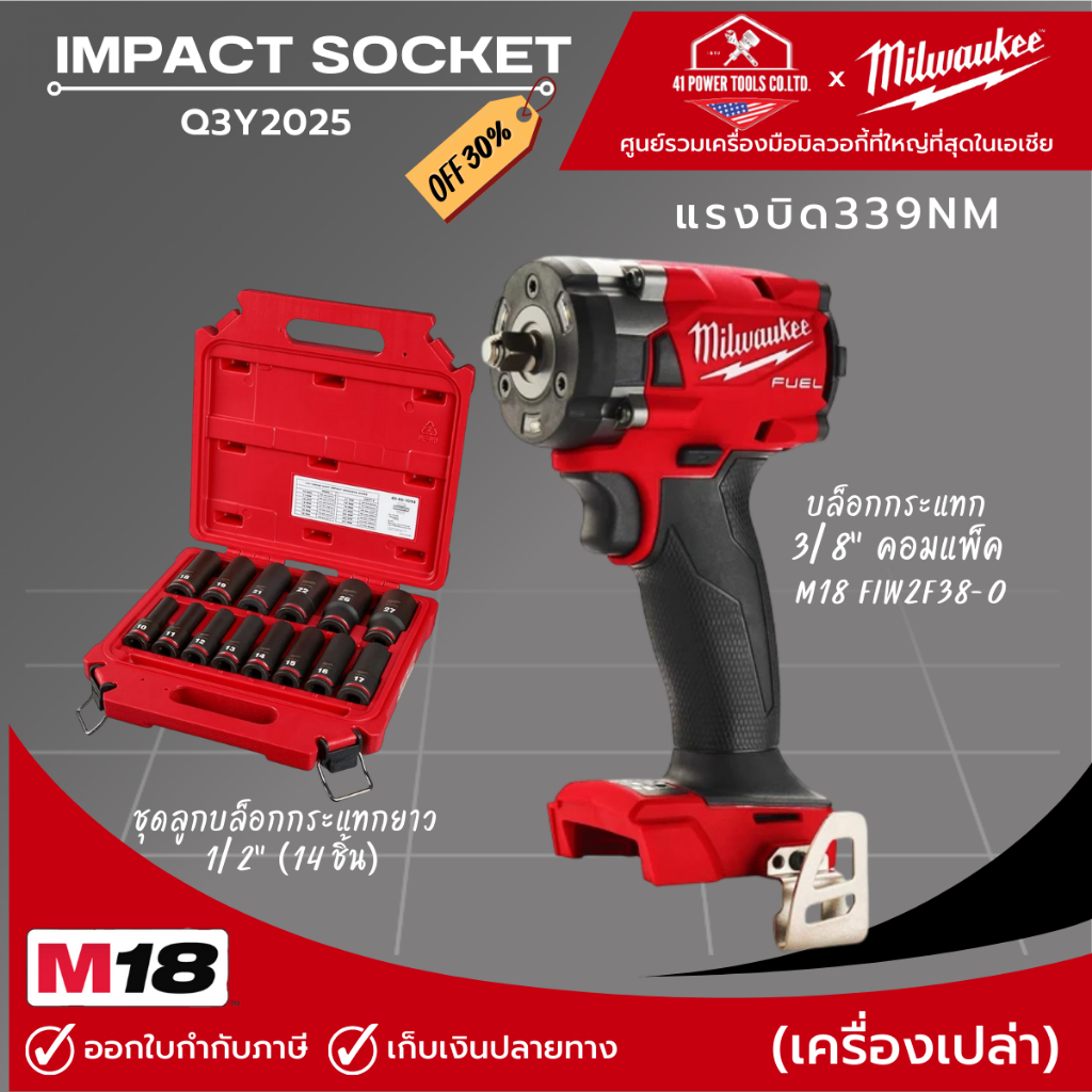 MILWAUKEE | IMPACT SOCKET - M18 FIW2F38-0 บล็อกกระแทกไร้สาย 3/8 ...